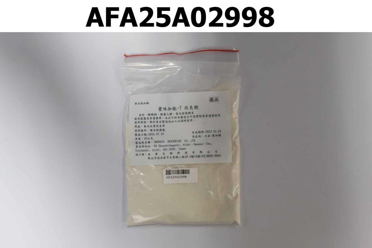 愛味加能-7 改良劑