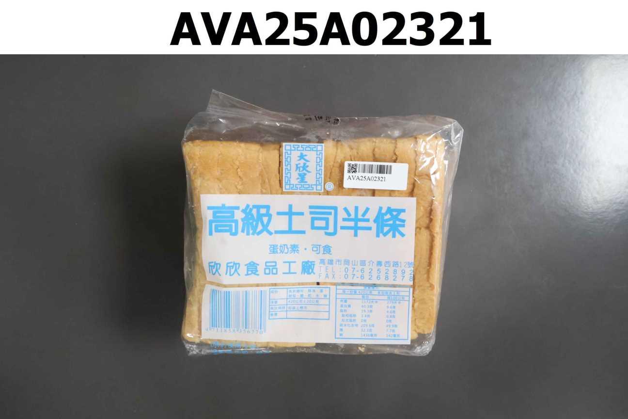 高級土司半條