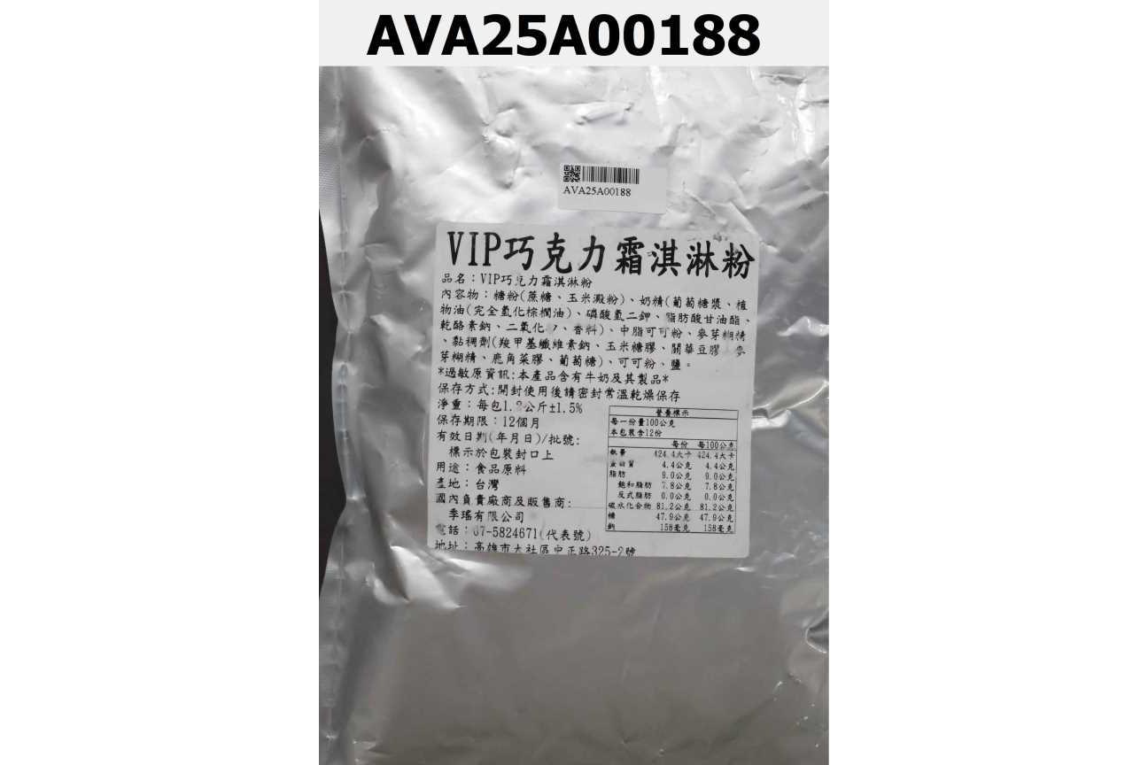 VIP巧克力霜淇淋粉