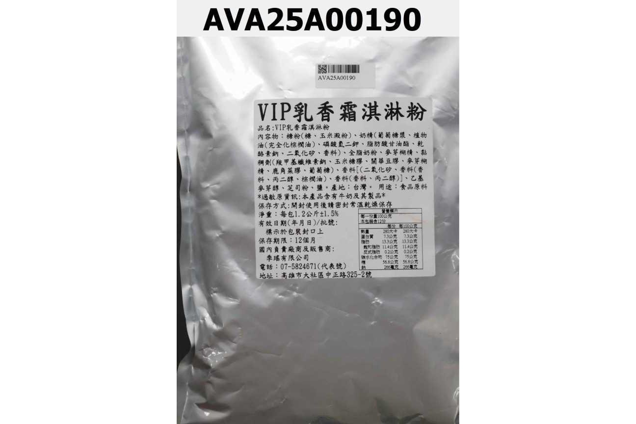 VIP乳香霜淇淋粉