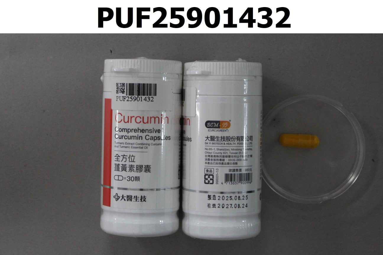 全方位薑黃素膠囊