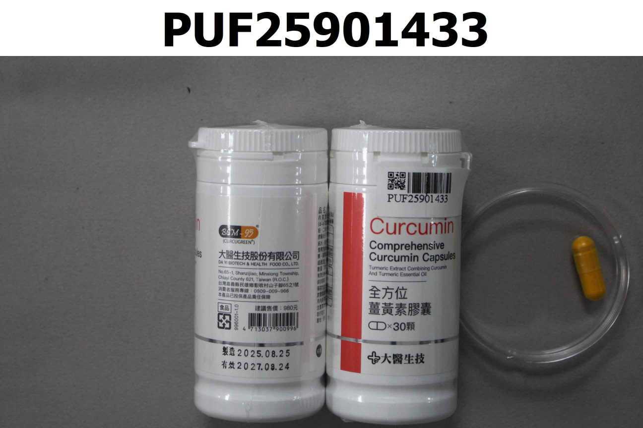 全方位薑黃素膠囊