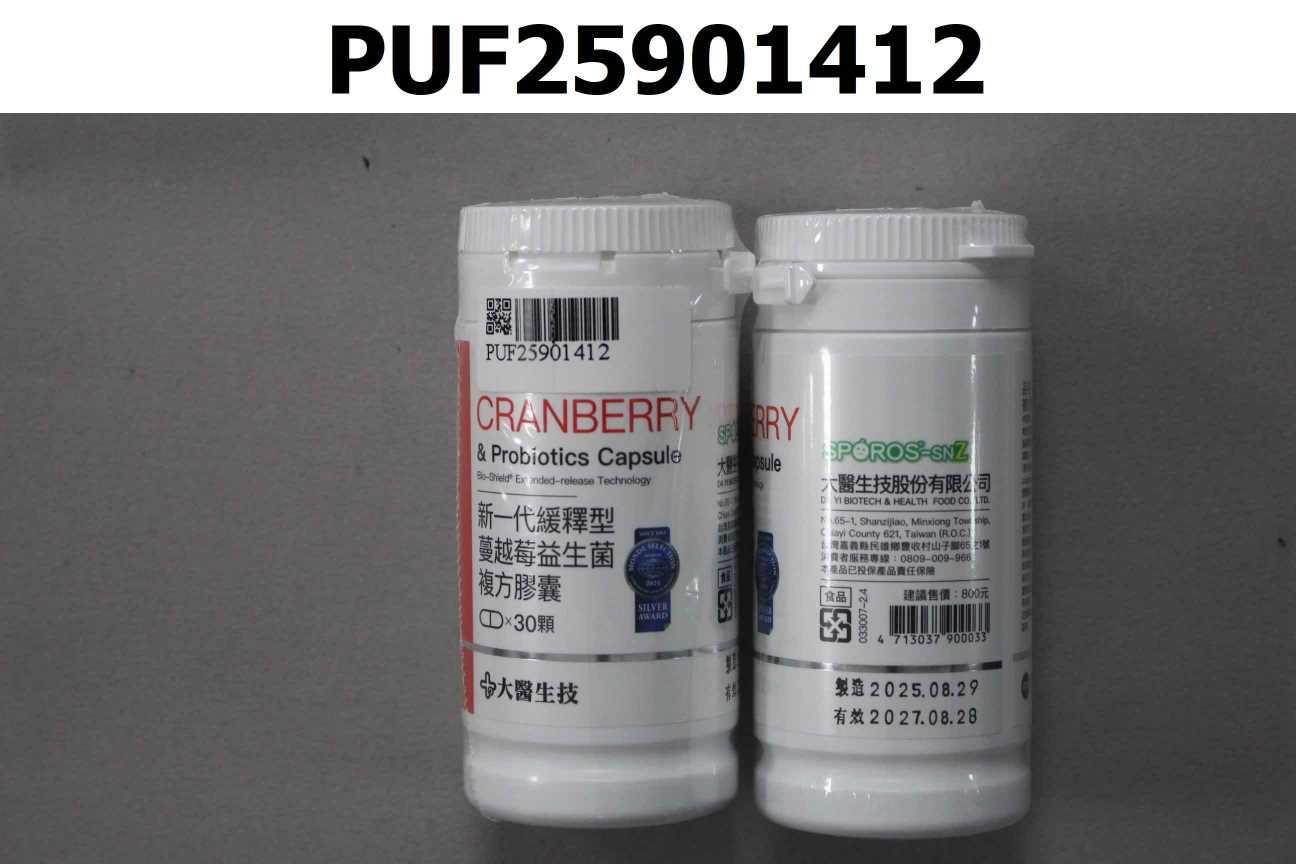 新一代緩釋型蔓越莓益生菌複方膠囊