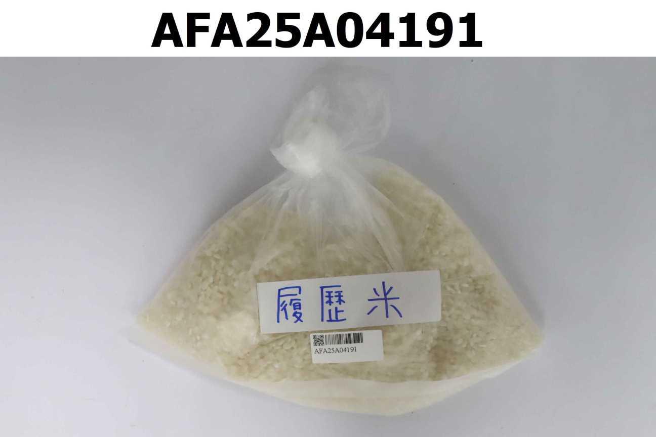 履歷米（學午糧白米）