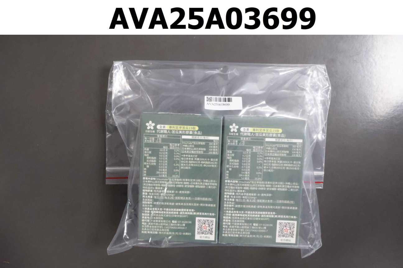 代謝職人-苦瓜美形膠囊