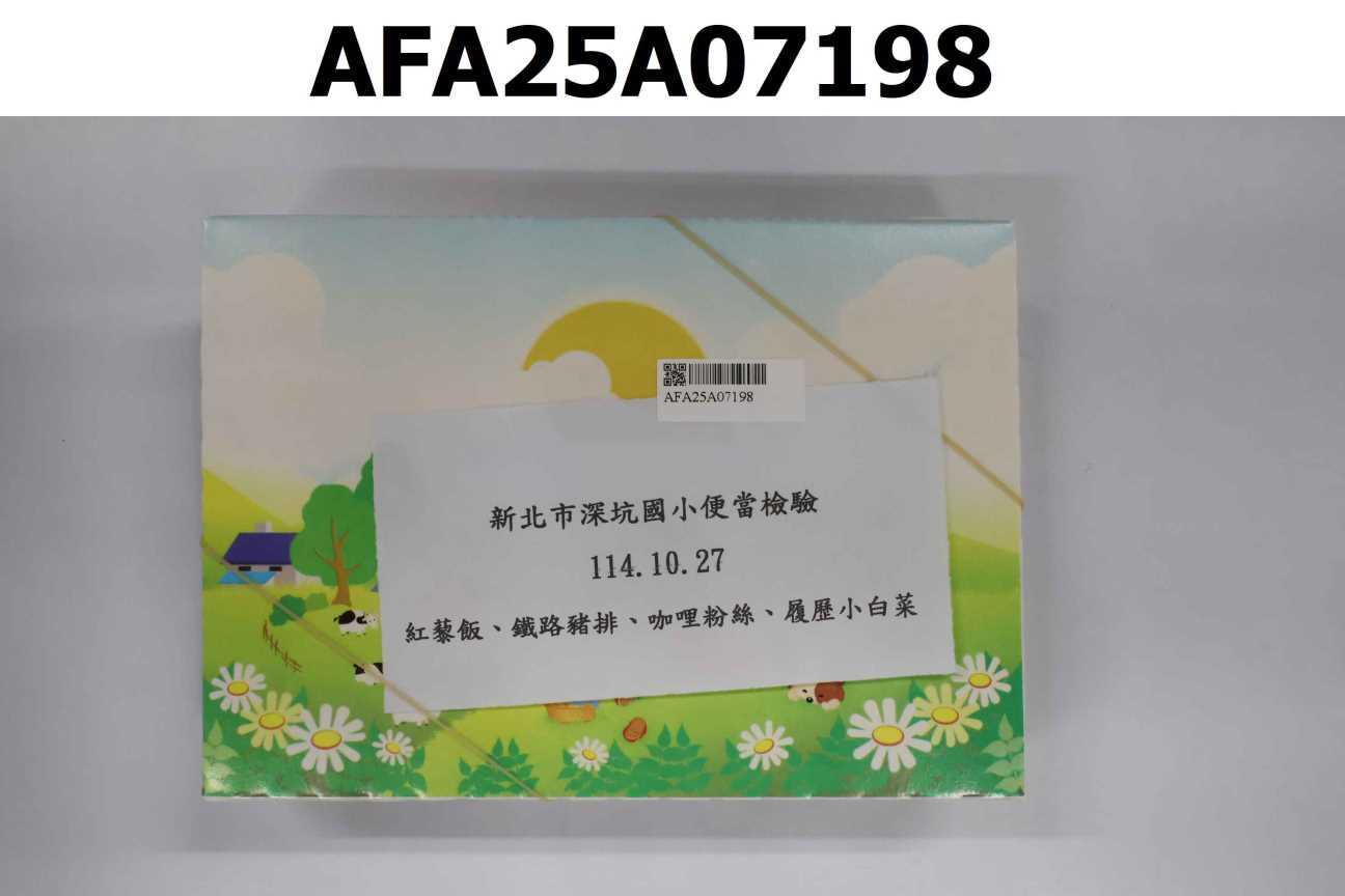 新北市深坑國小營養午餐