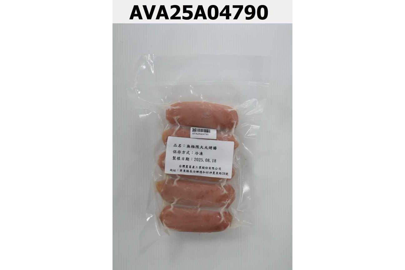 無極限大大烤腸