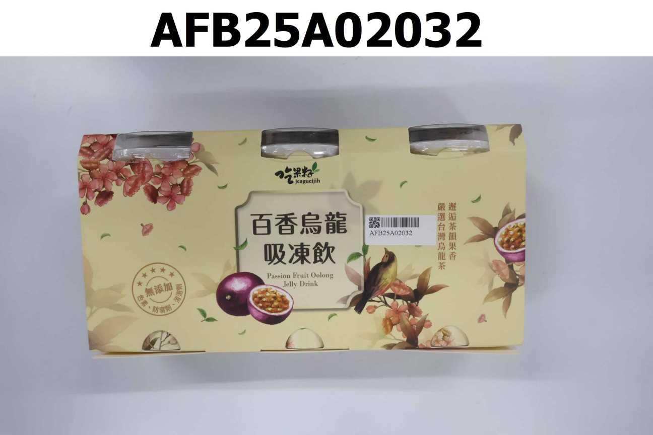 百香烏龍吸凍飲3杯入