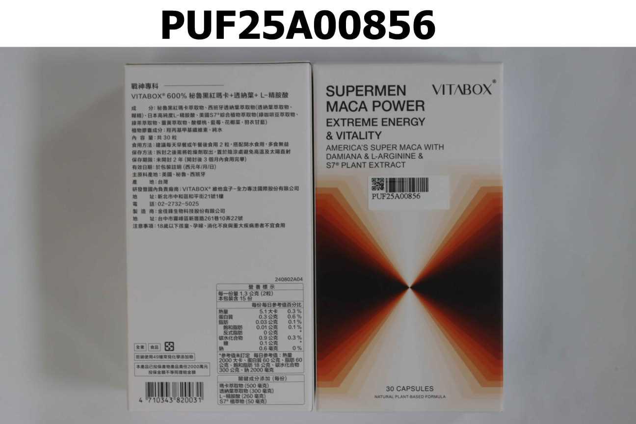 【戰神專科】VITABOX® 600%秘魯黑紅瑪卡+透納葉+L-精胺酸