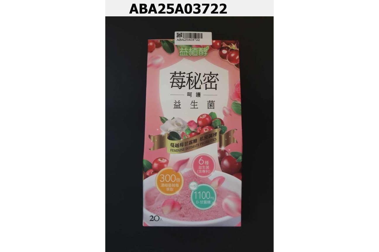 莓秘密呵護益生菌