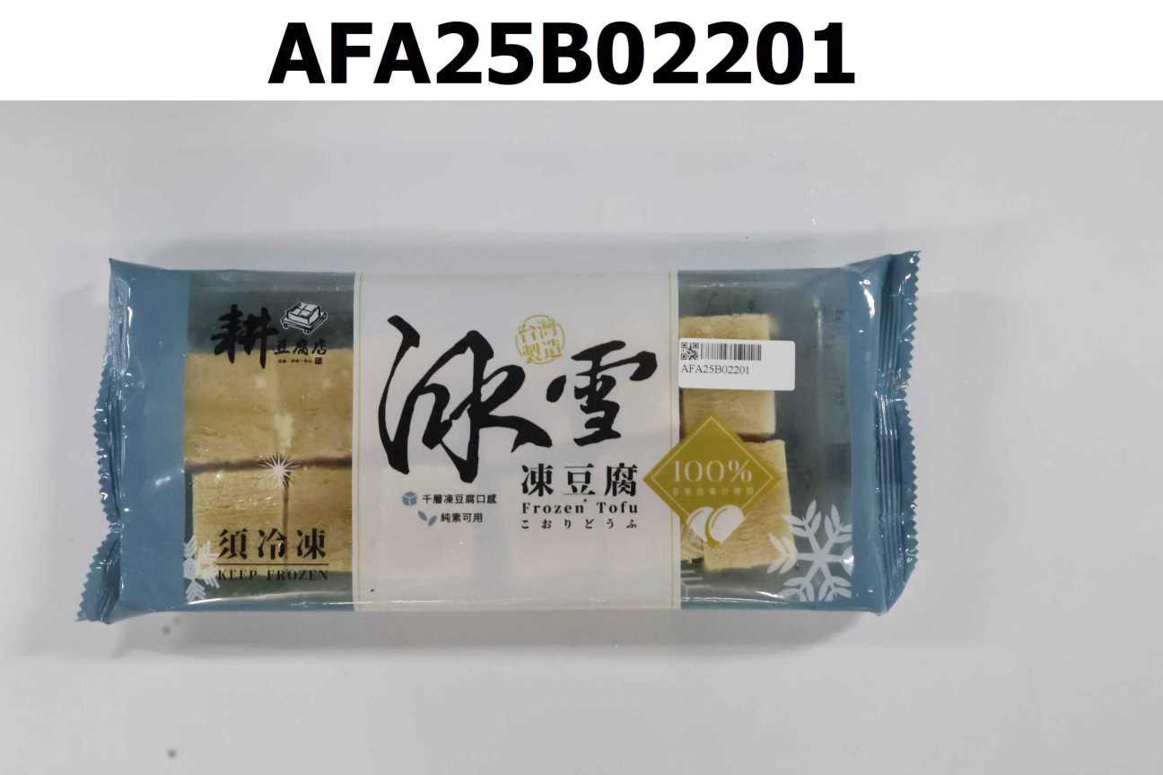 耕豆腐冰雪凍豆腐