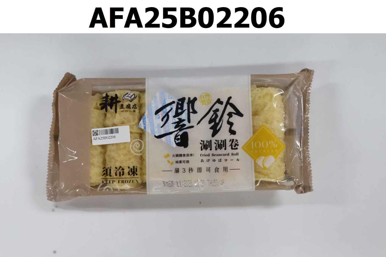 耕豆腐響鈴涮涮卷