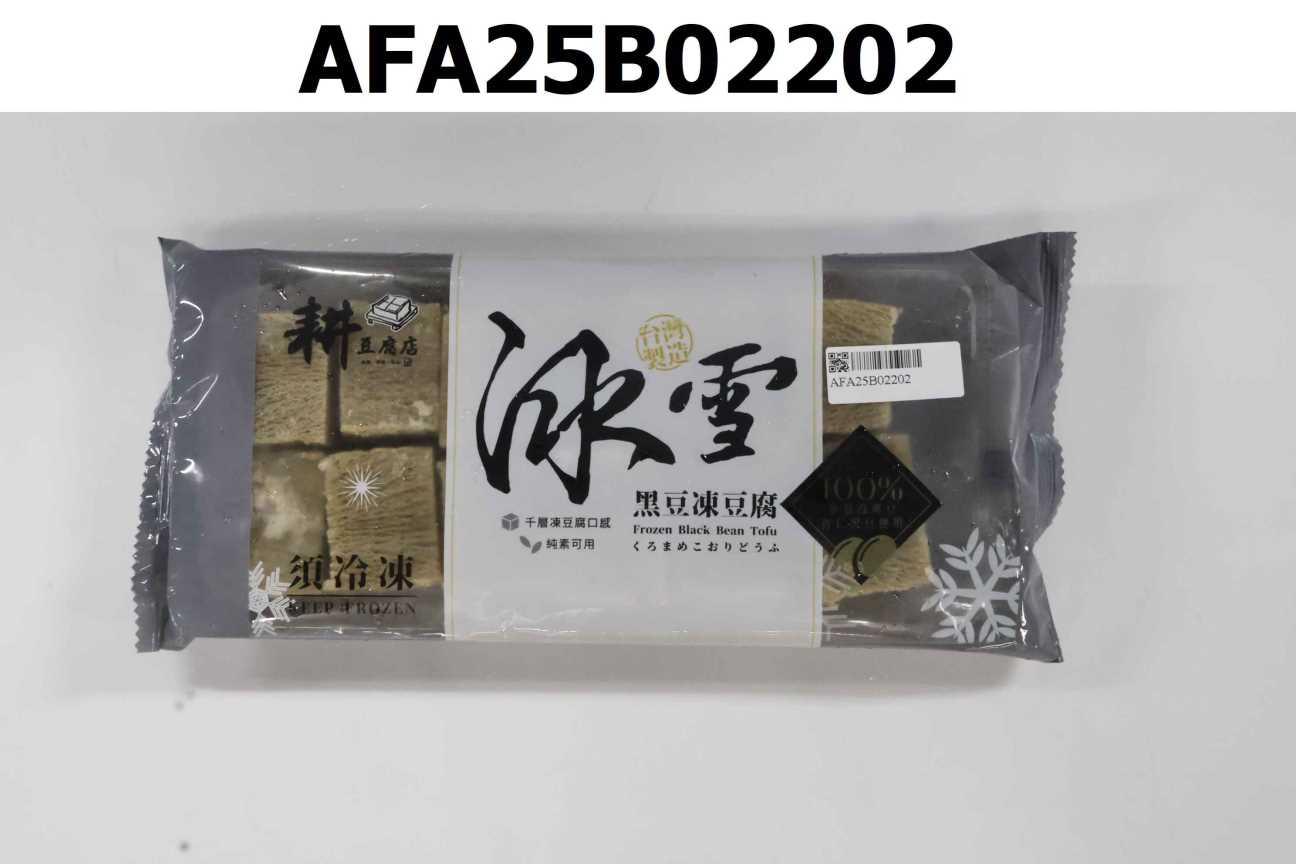 耕豆腐冰雪黑豆凍豆腐