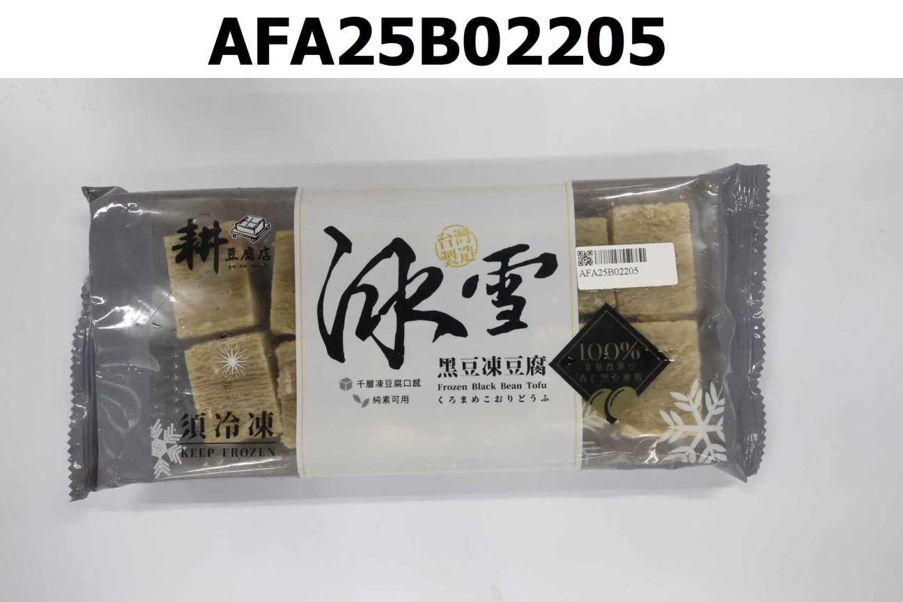 耕豆腐冰雪黑豆凍豆腐