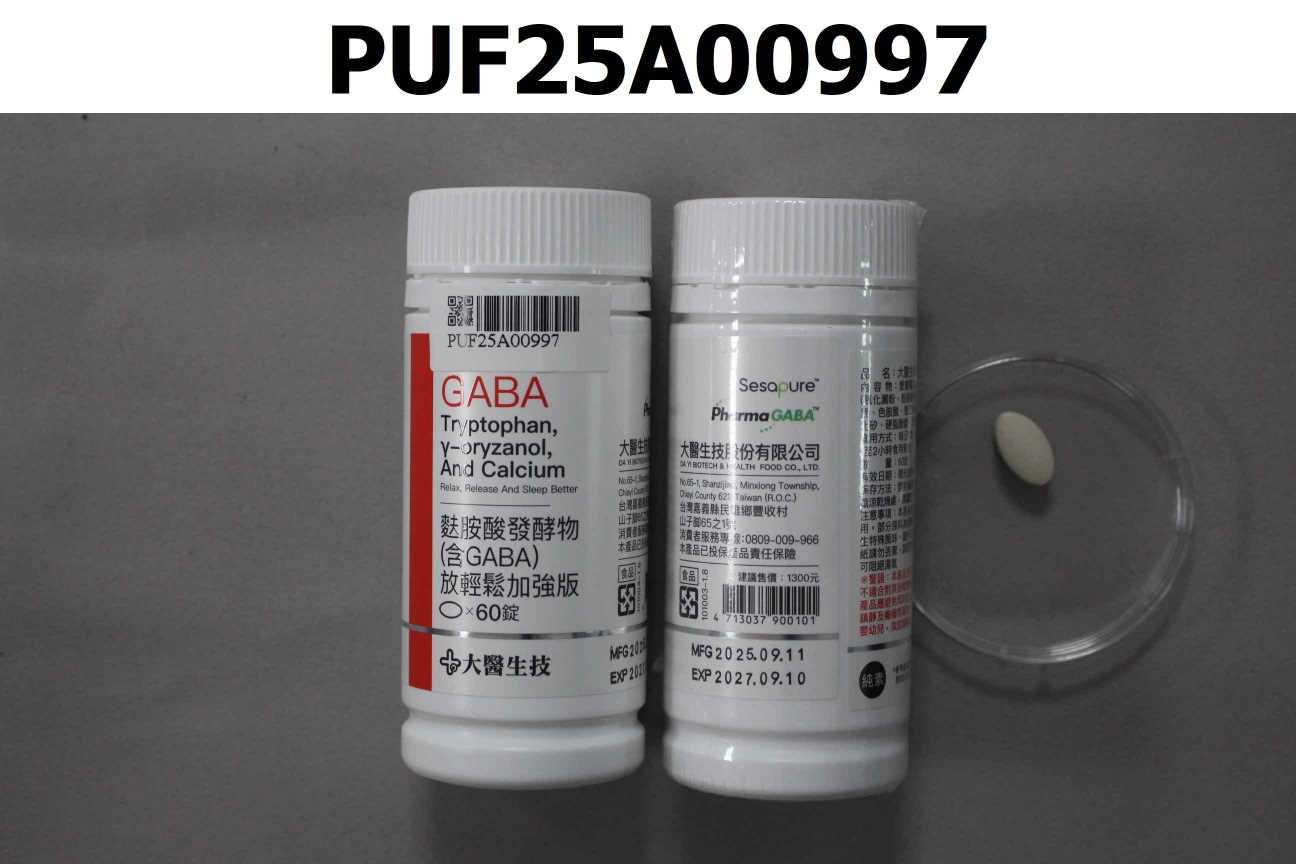 麩胺酸發酵物(含GABA)放輕鬆加強版