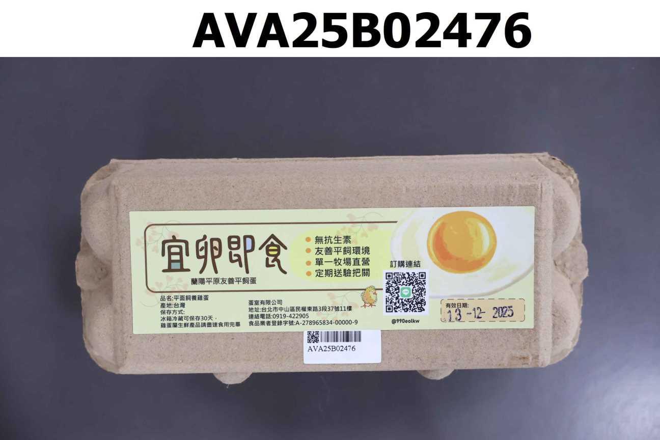 宜卵即食-平飼雞蛋