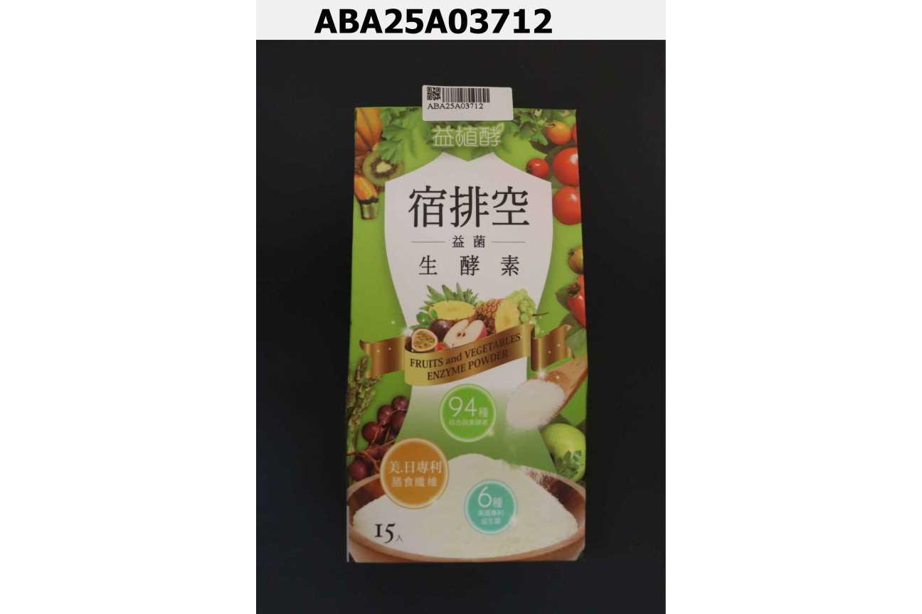 宿排空益菌生酵素