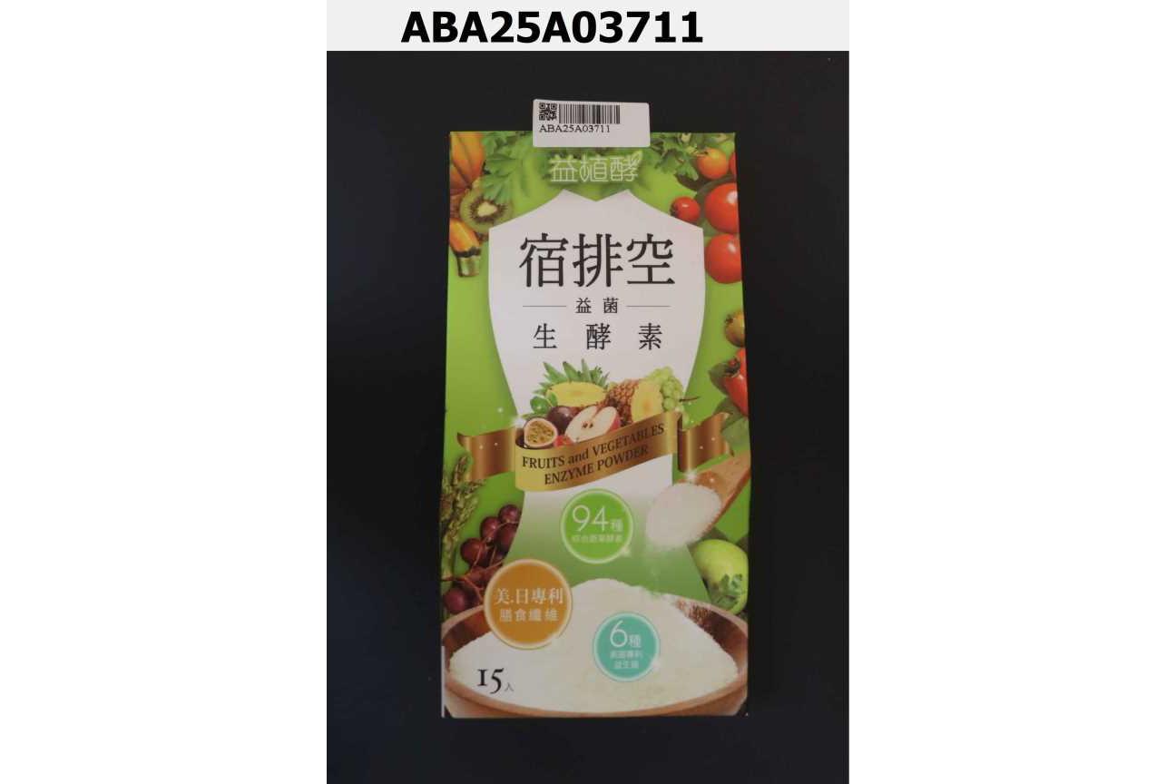 宿排空益菌生酵素