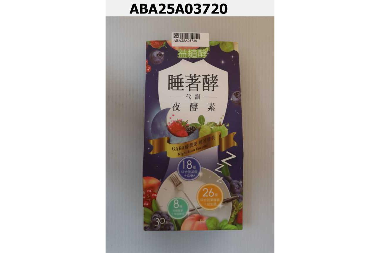 益植酵 睡著酵代謝夜酵素