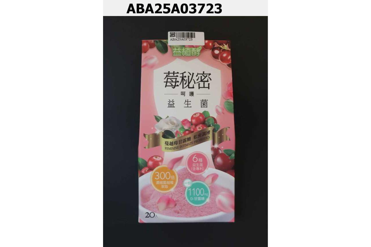 莓秘密呵護益生菌