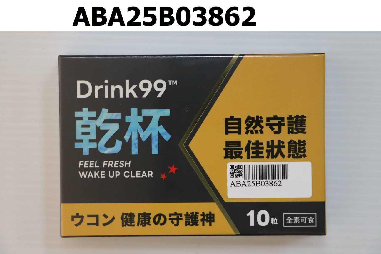 Drink99™ 乾杯