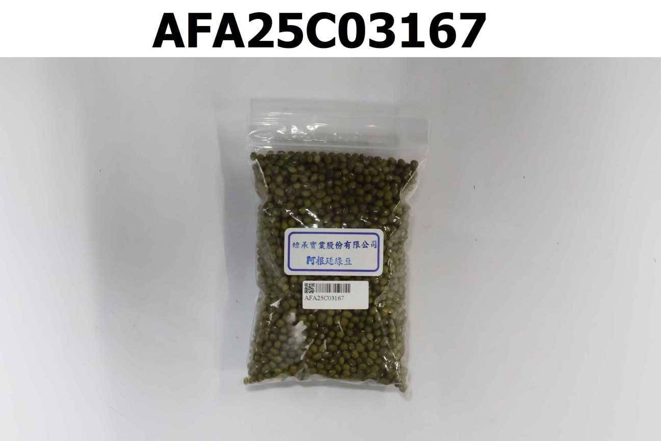 阿根廷綠豆