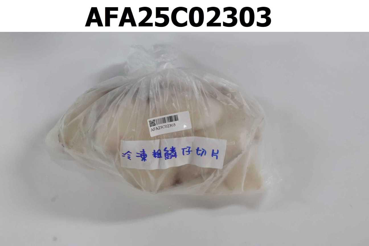 冷凍粗鱗仔切片