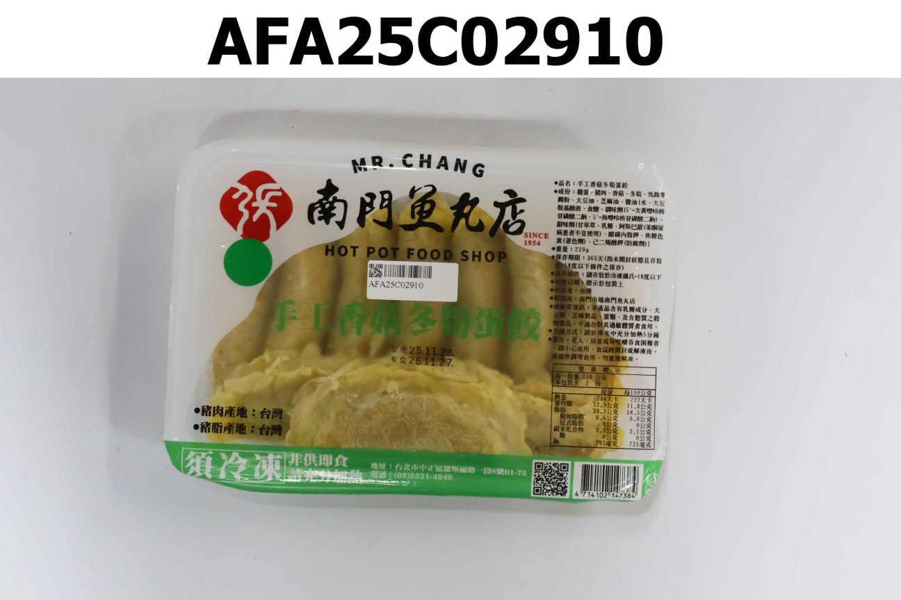 南門魚丸店手工香菇冬筍蛋餃