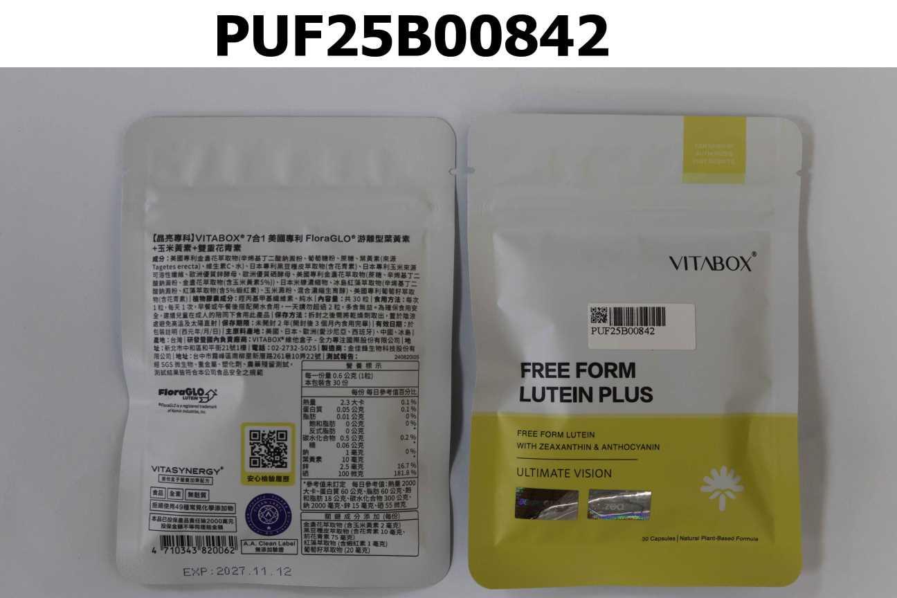 【晶亮專科】VITABOX® 7 合 1 美國專利FloraGLO® 游離型葉黃素+玉米黃素+雙重花青素