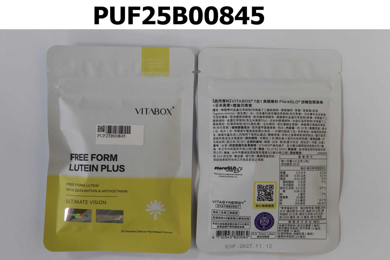 【晶亮專科】VITABOX® 7 合 1 美國專利FloraGLO® 游離型葉黃素+玉米黃素+雙重花青素