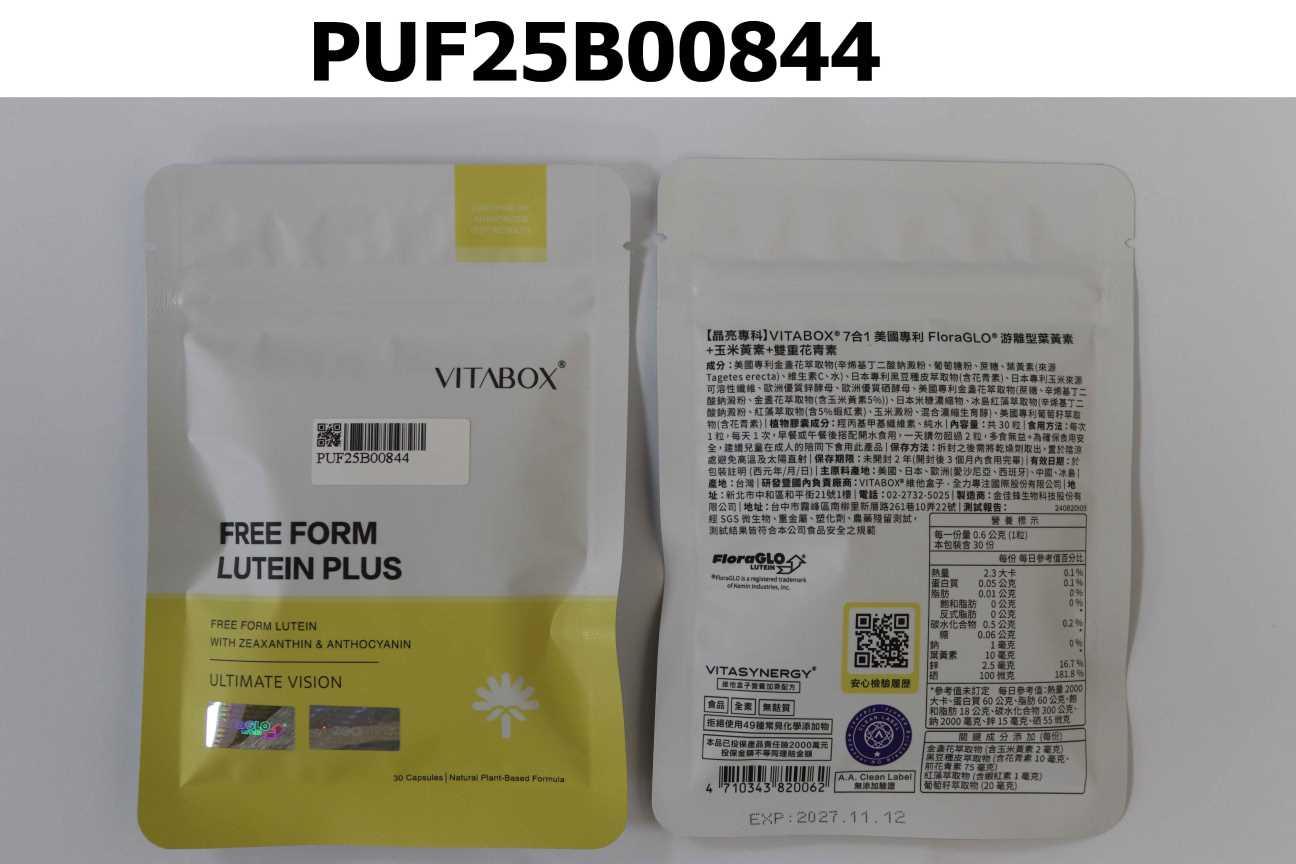 【晶亮專科】VITABOX® 7 合 1 美國專利FloraGLO® 游離型葉黃素+玉米黃素+雙重花青素