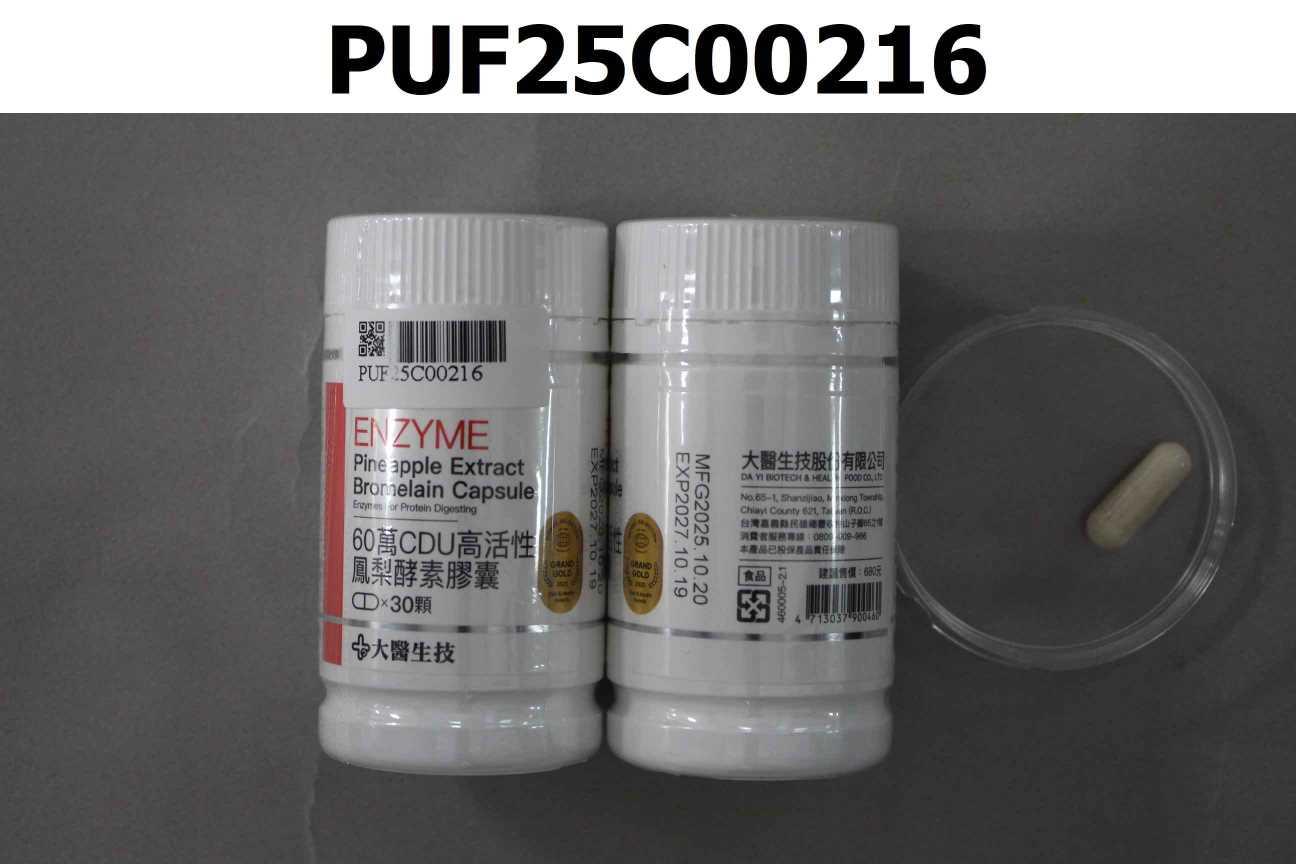 60萬CDU高活性鳳梨酵素膠囊