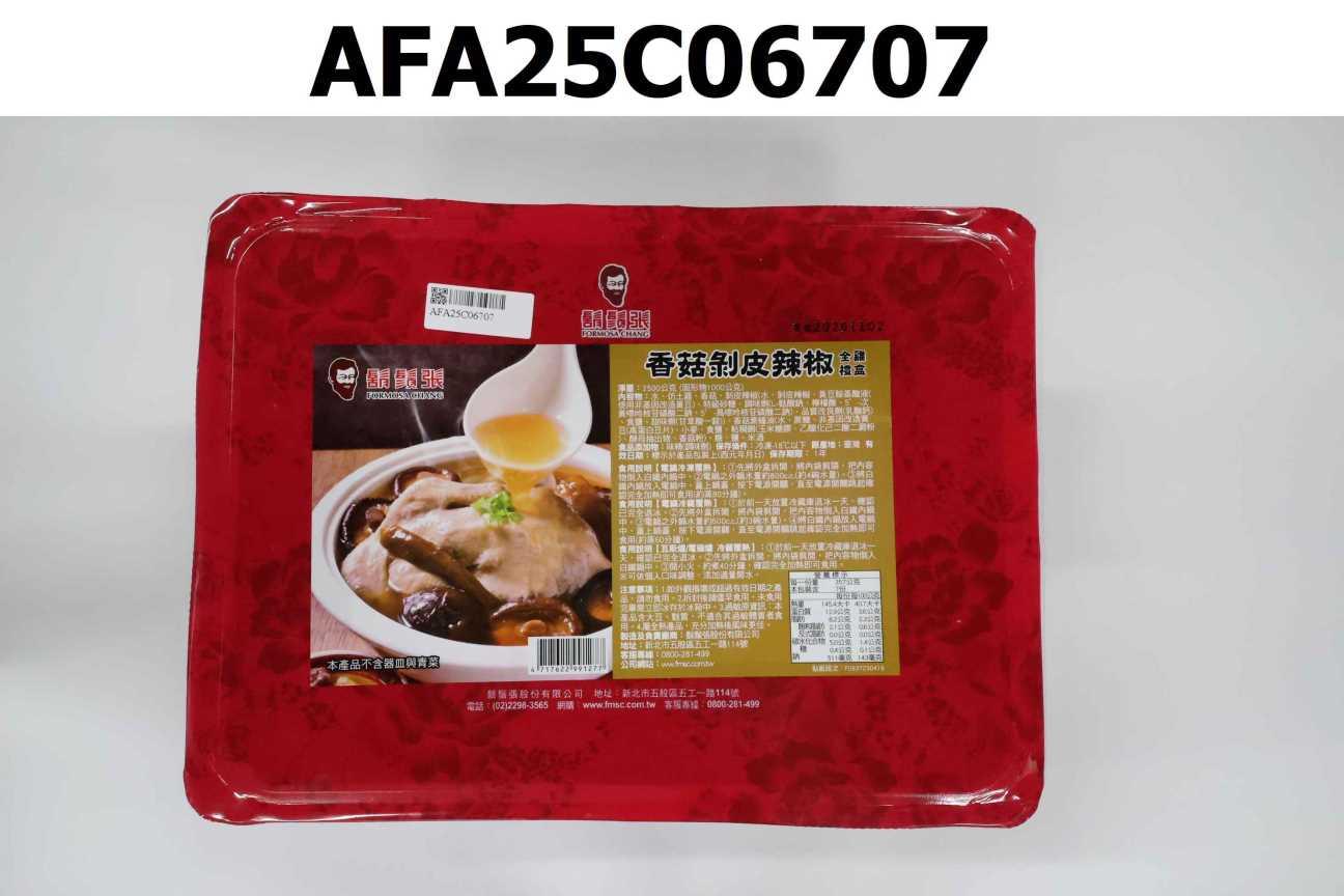 香菇剝皮辣椒全雞禮盒