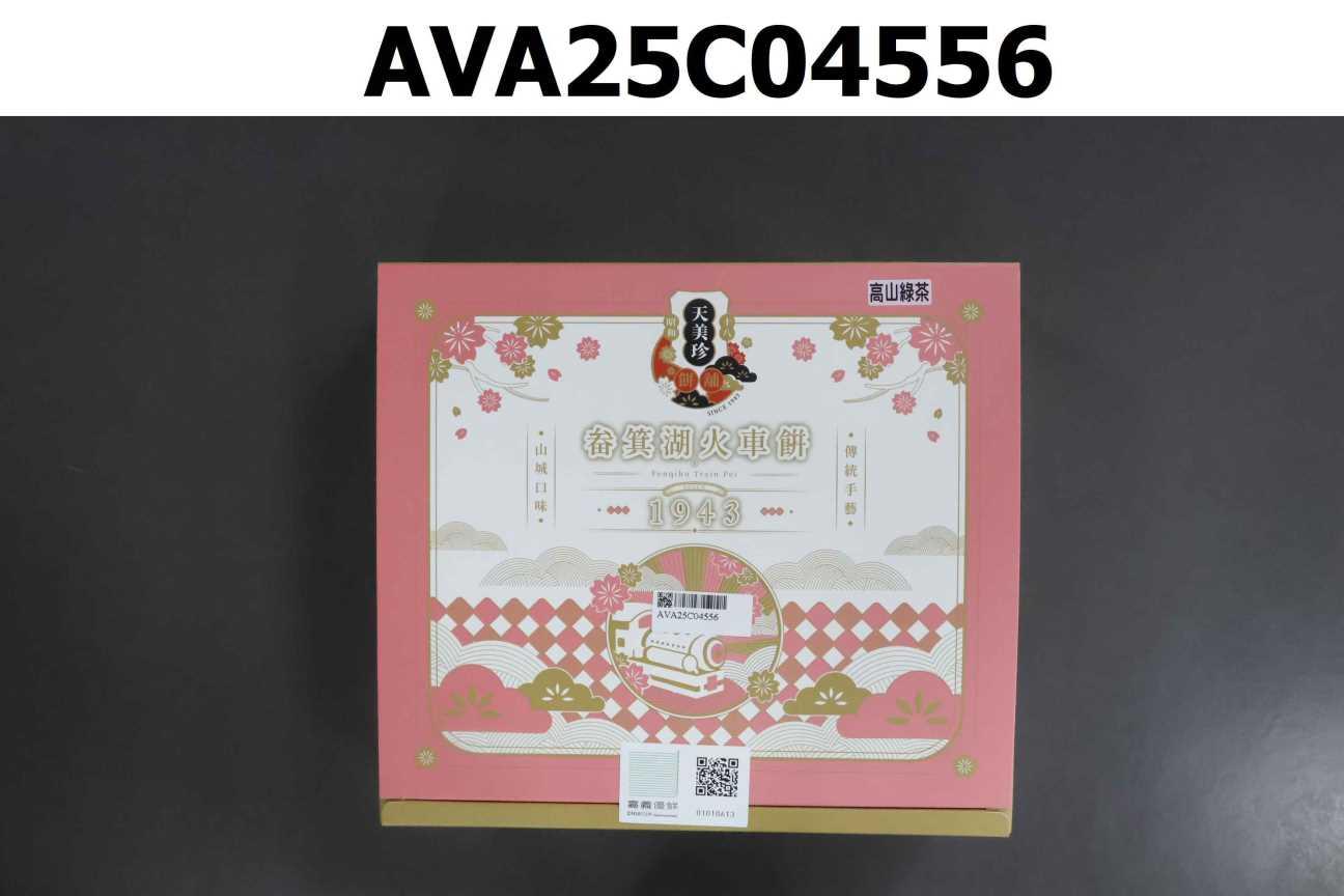 畚箕湖火車餅-高山綠茶