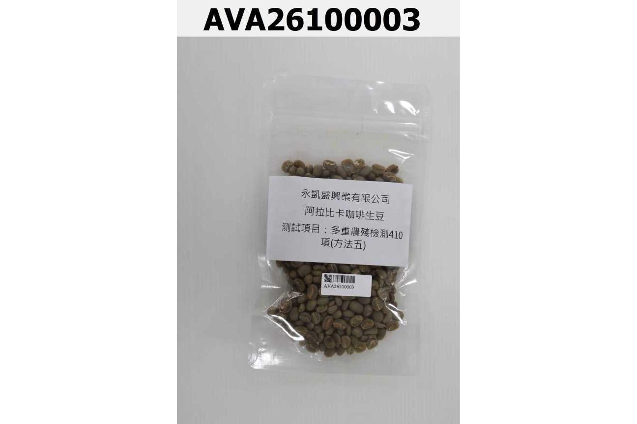 Arabica Green Bean 阿拉比卡咖啡生豆