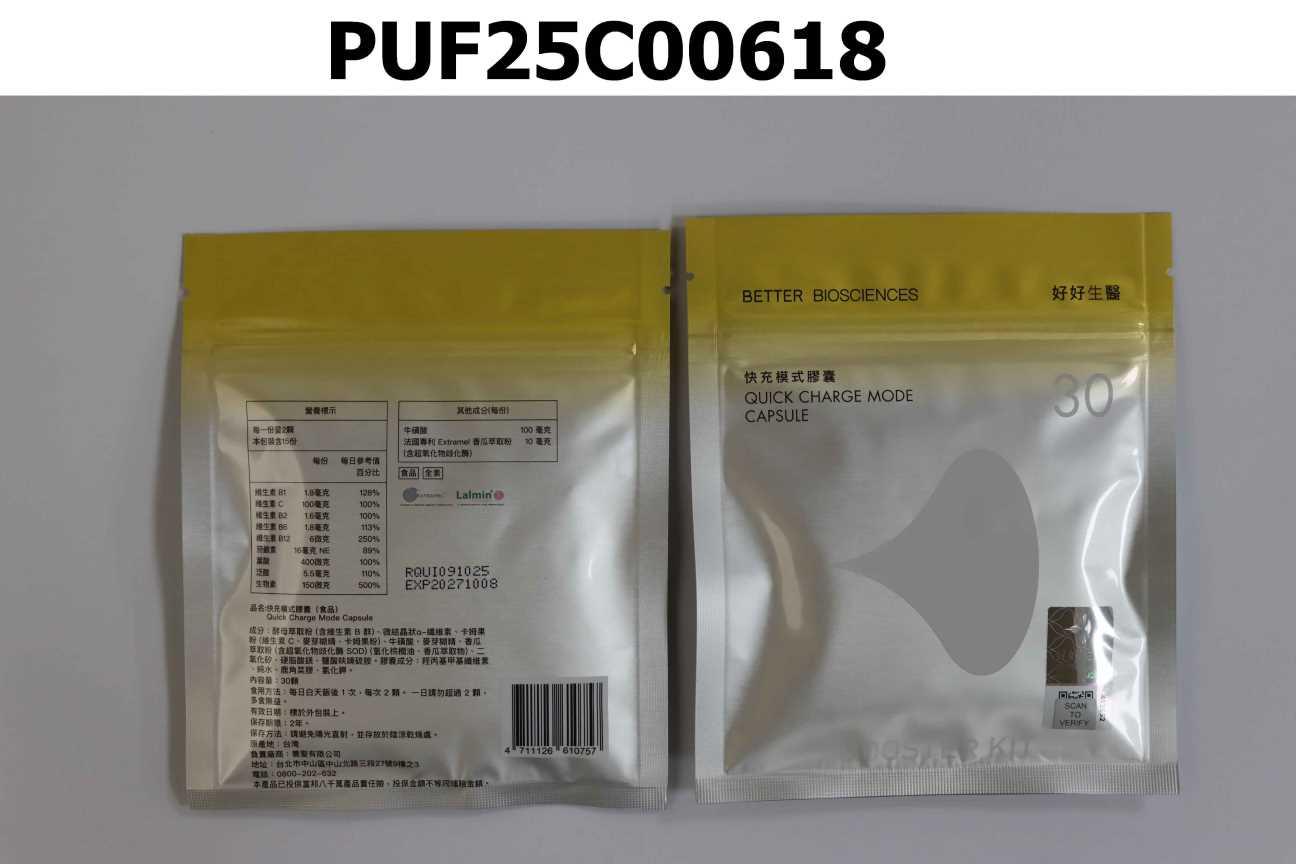 快充模式膠囊補充包