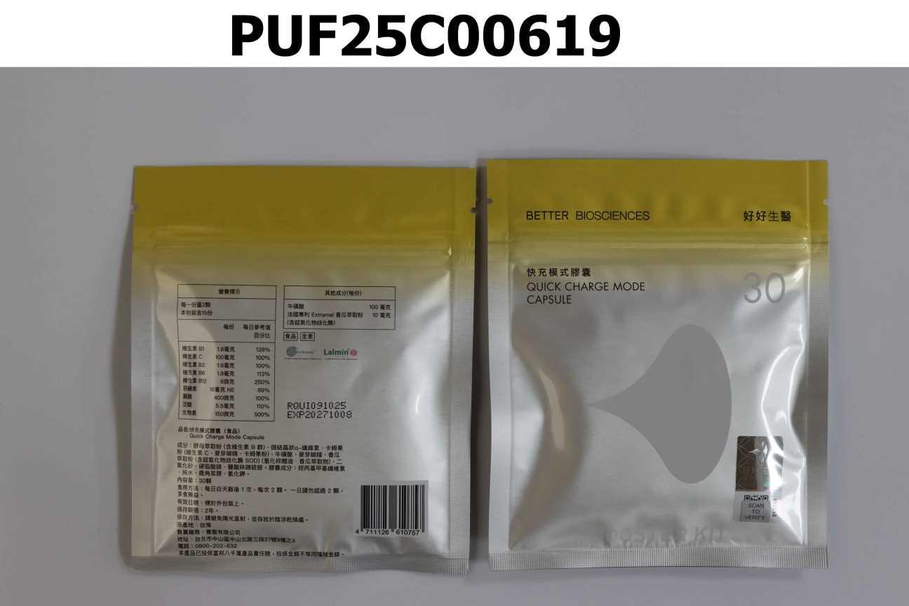 快充模式膠囊補充包