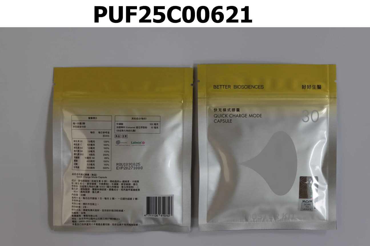 快充模式膠囊補充包