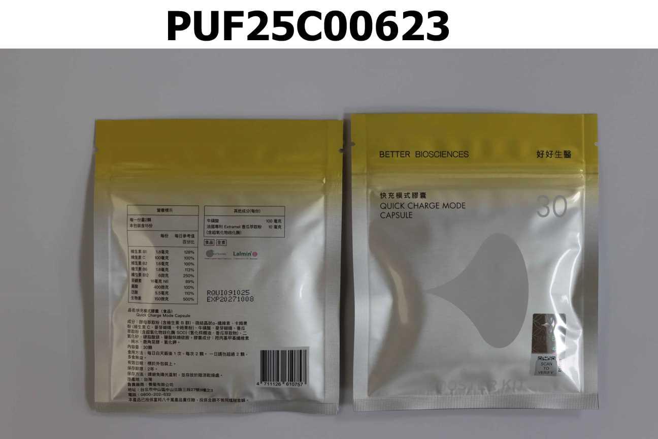 快充模式膠囊補充包