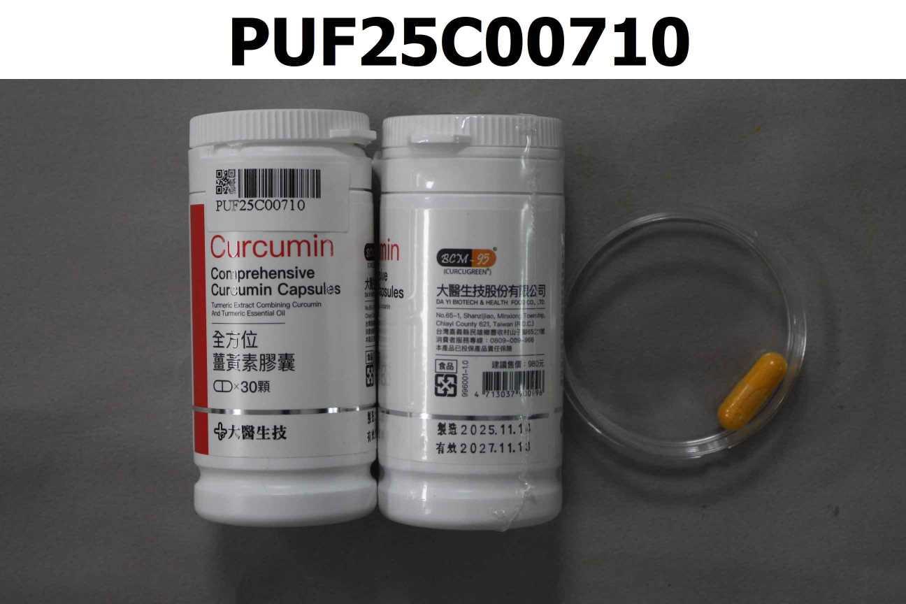 全方位薑黃素膠囊