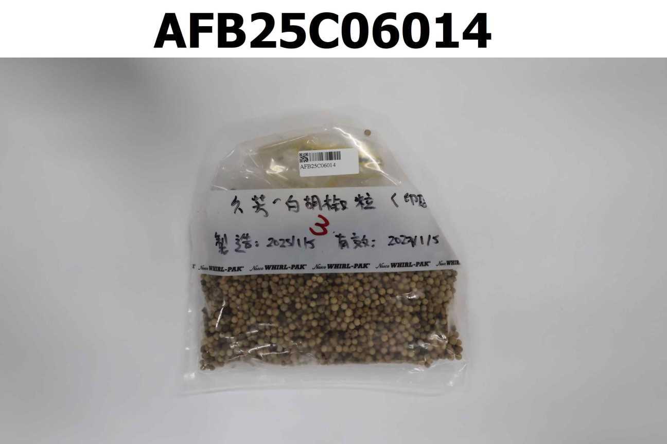 白胡椒粒
