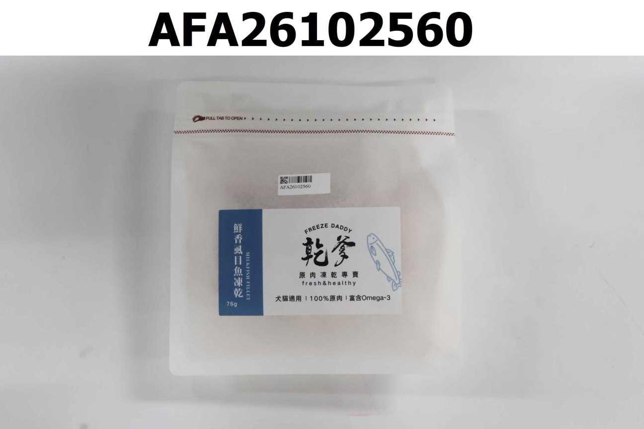 鮮香虱目魚凍乾