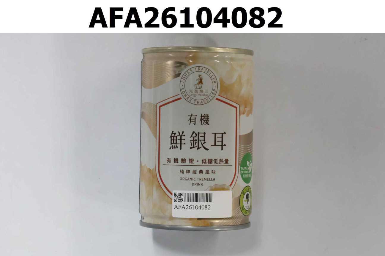 光茵樂活有機鮮銀耳