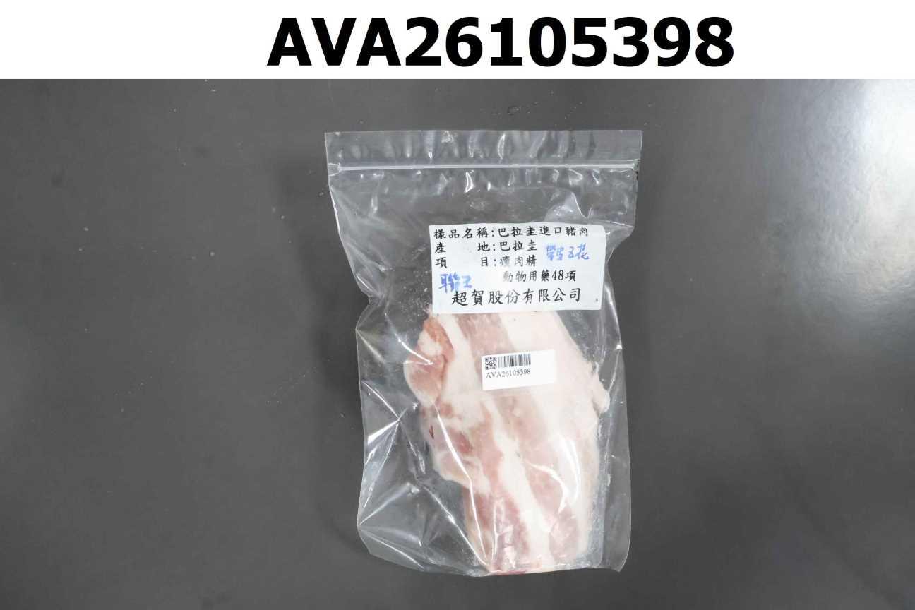 巴拉圭進口豬肉