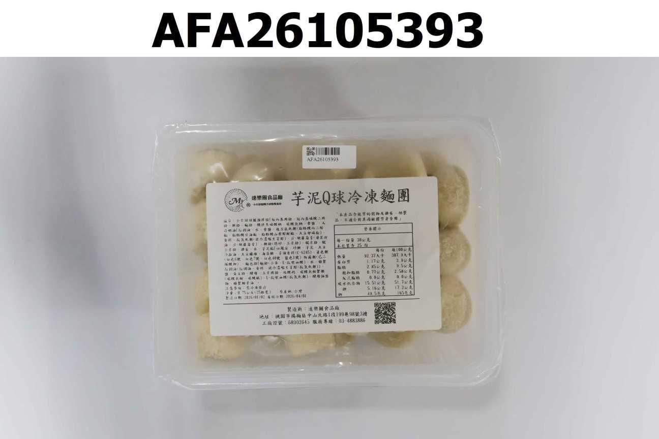 芋泥Q球冷凍麵團