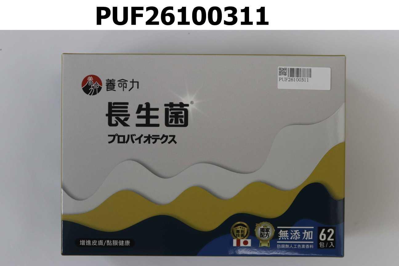 養命力 長生菌 粉包