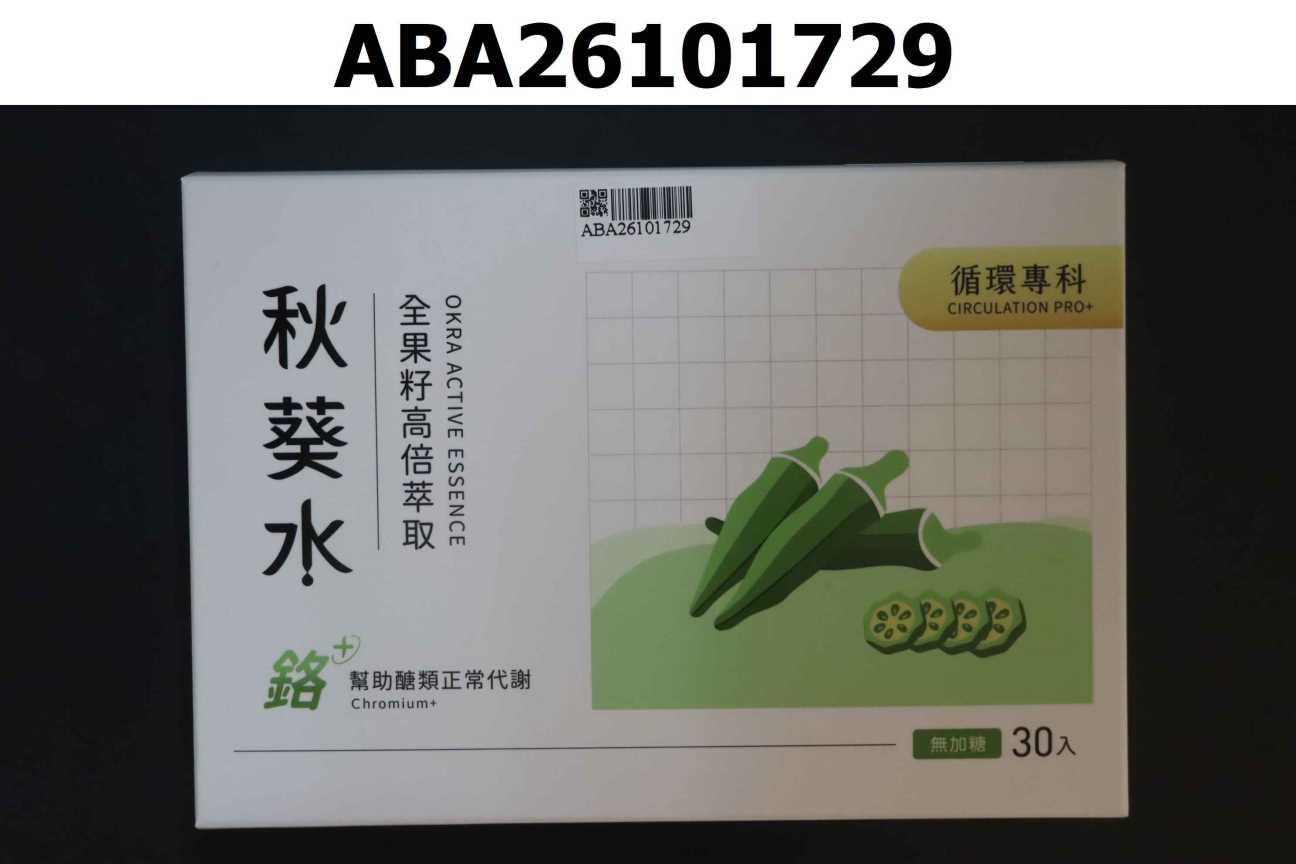 秋葵水全果籽高倍萃取