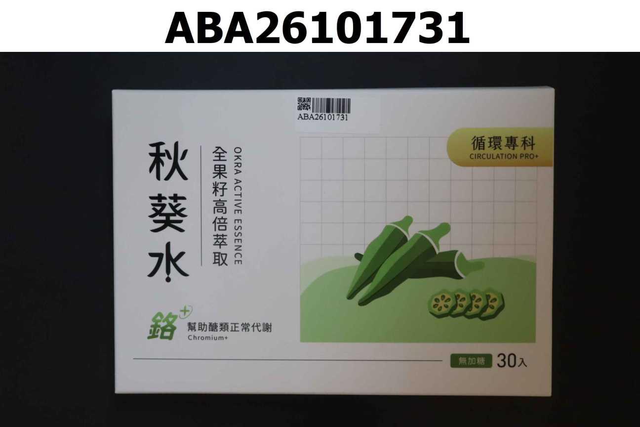 秋葵水全果籽高倍萃取