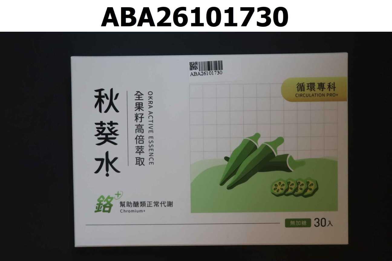 秋葵水全果籽高倍萃取