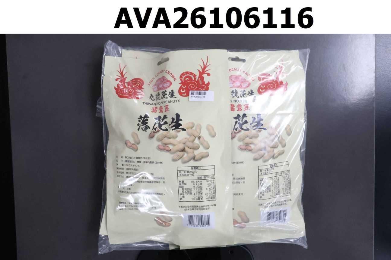 廟口9號花生鴛鴦豆(落花生)